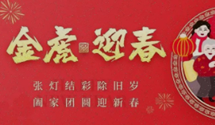 金虎納福、如虎添翼，德品醫(yī)療祝您新年快樂，闔家幸福！